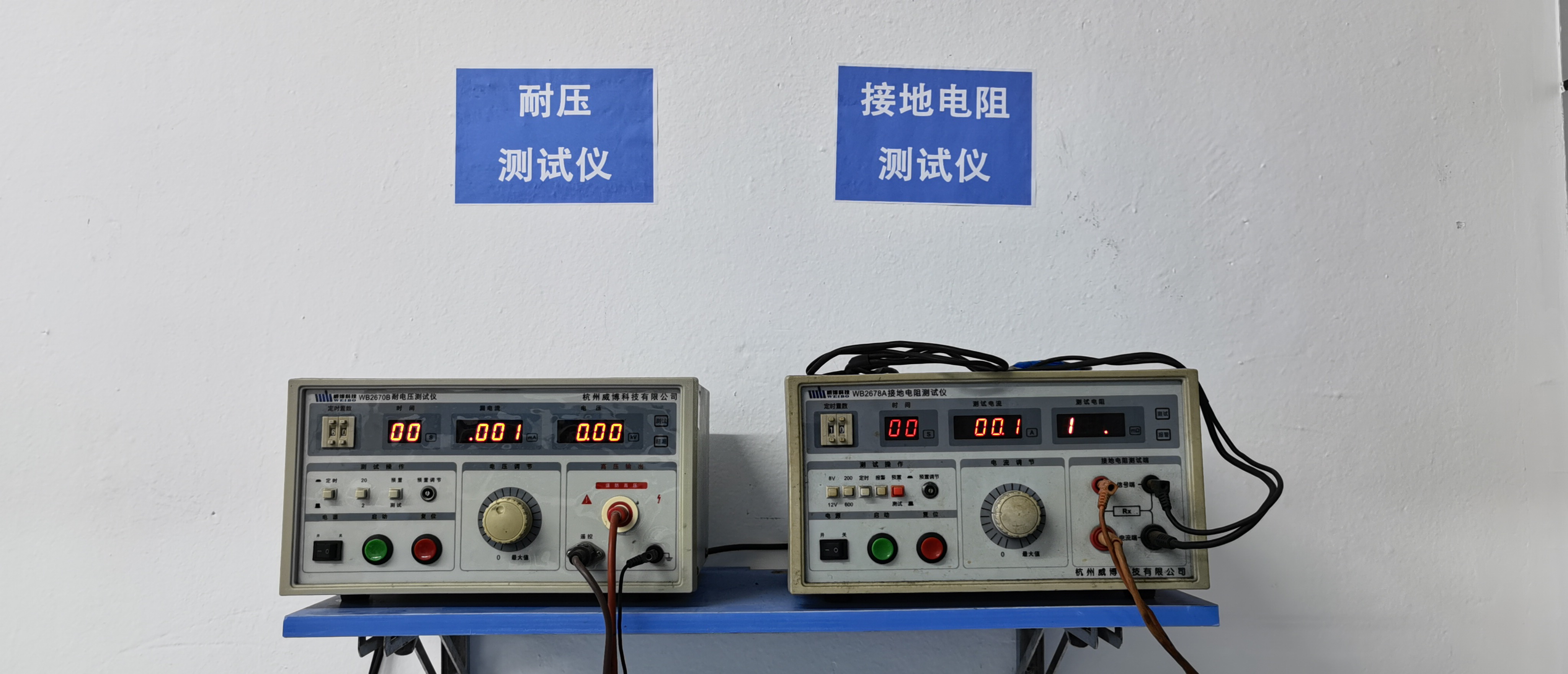 WB2670B withstand voltage tester and WB2678A grounding resistance tester used for electrical safety and quality control testing of small household appliances.